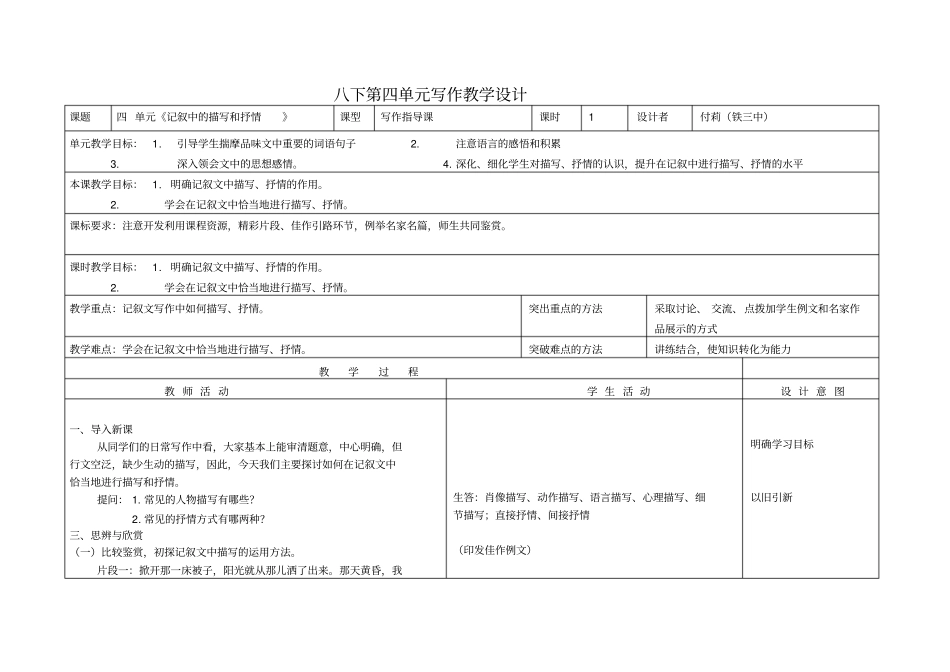 记叙中的描写和抒情教学设计讲解_第1页
