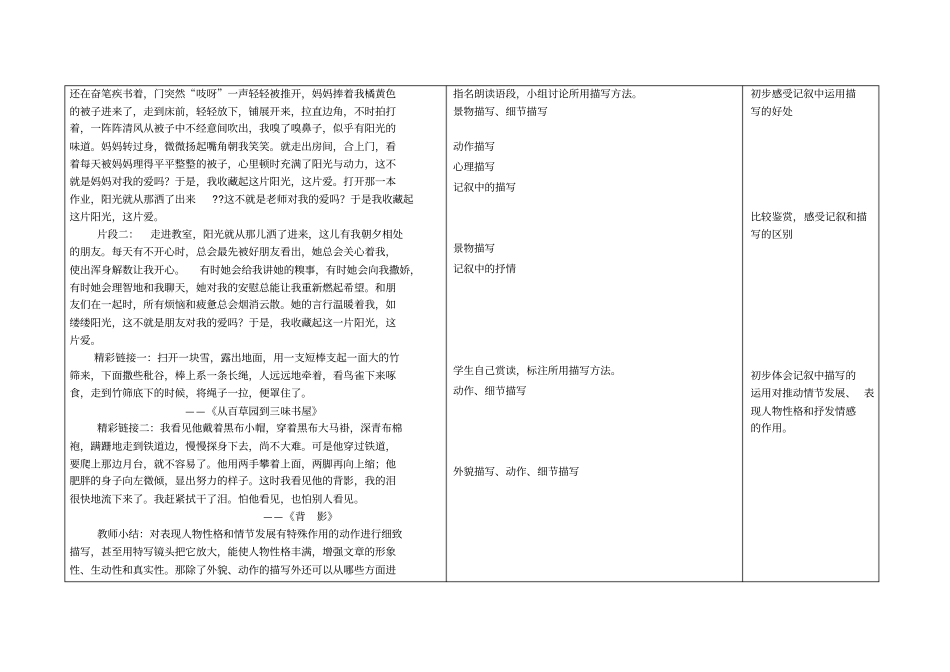 记叙中的描写和抒情教学设计讲解_第2页