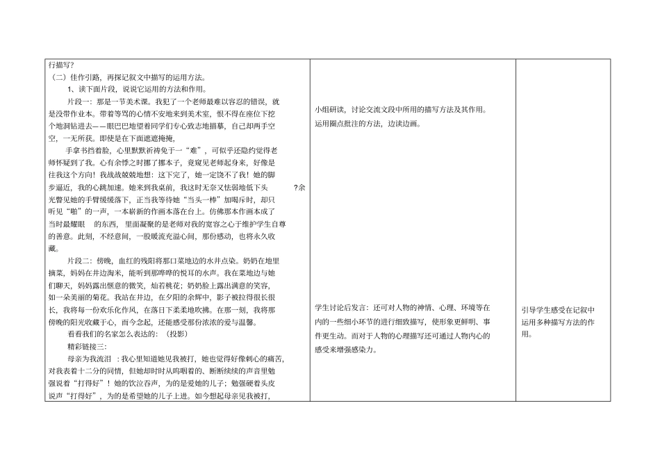 记叙中的描写和抒情教学设计讲解_第3页