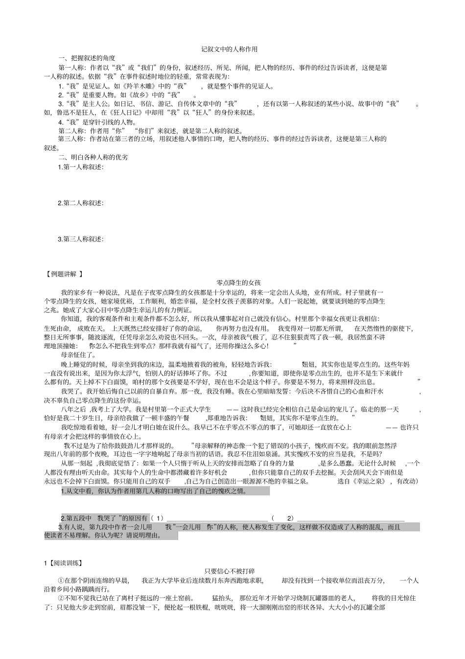 记叙文中的人称作用师生共用讲练版_第1页