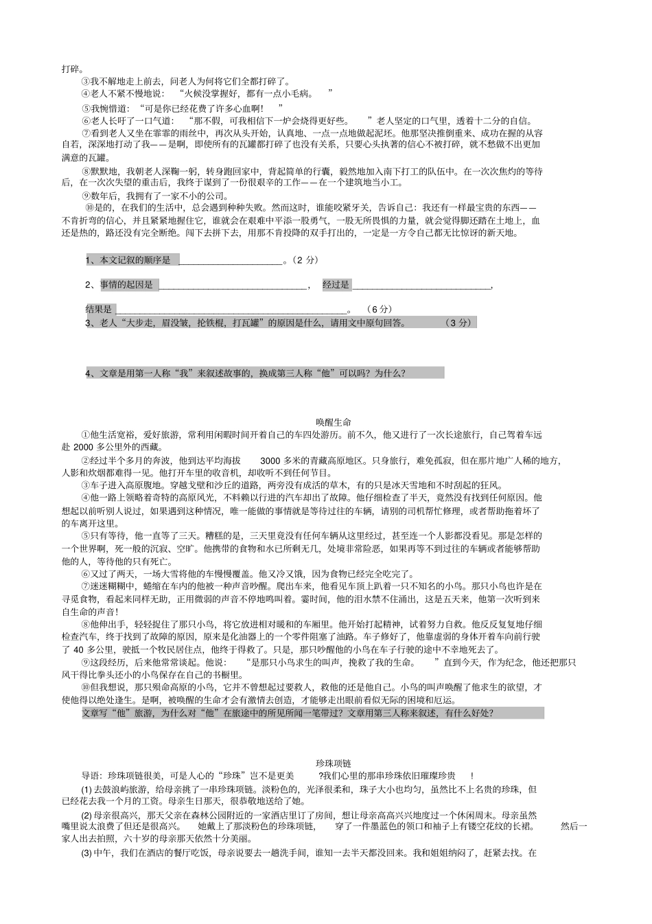 记叙文中的人称作用师生共用讲练版_第2页