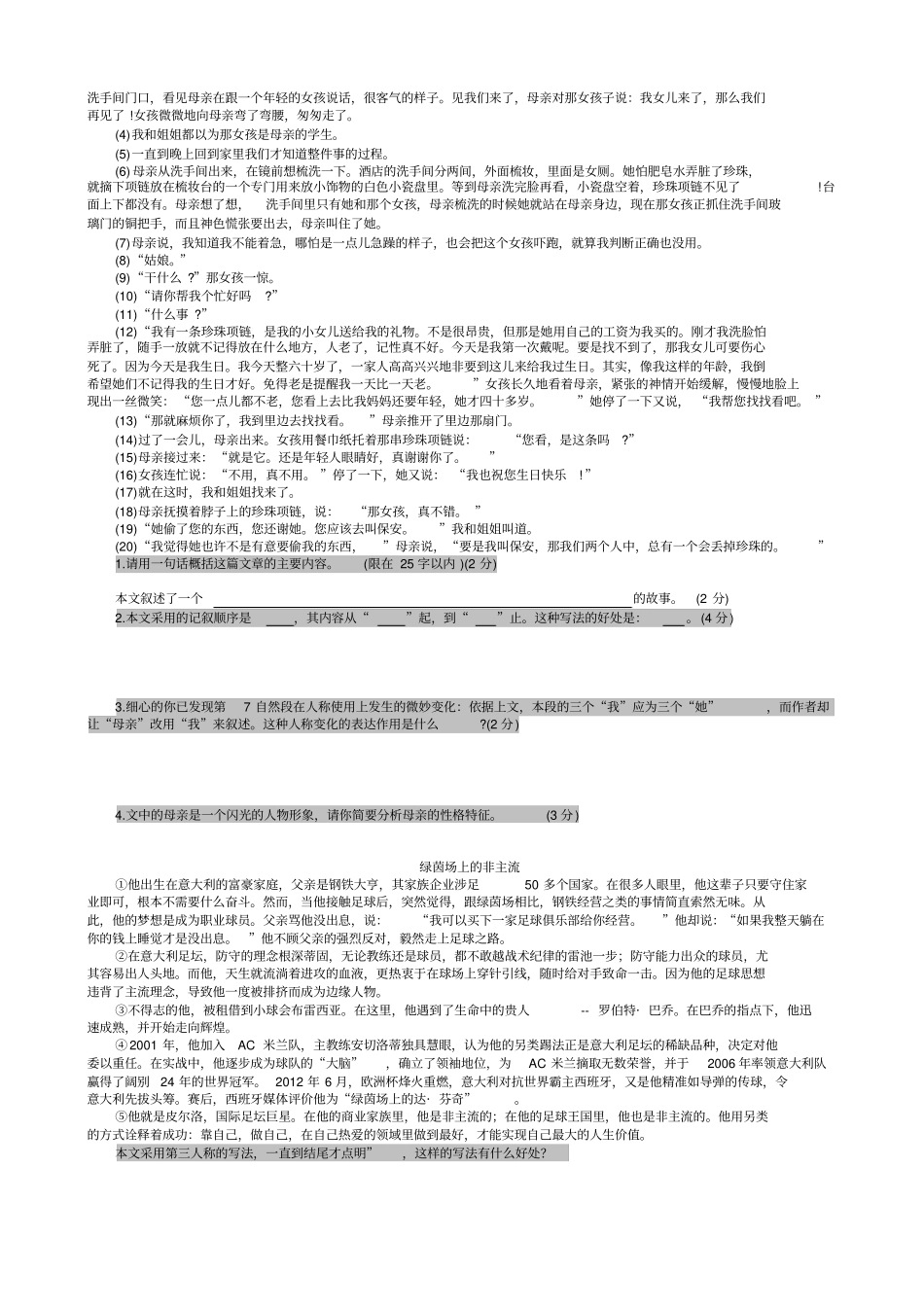 记叙文中的人称作用师生共用讲练版_第3页