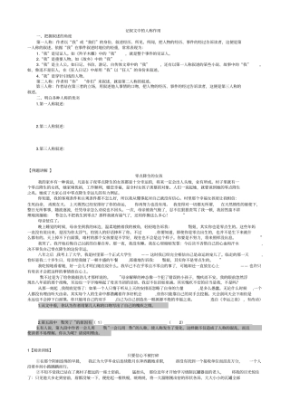 记叙文中的人称作用师生共用讲练版