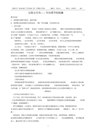 记叙文专攻——写出情节的波澜讲解