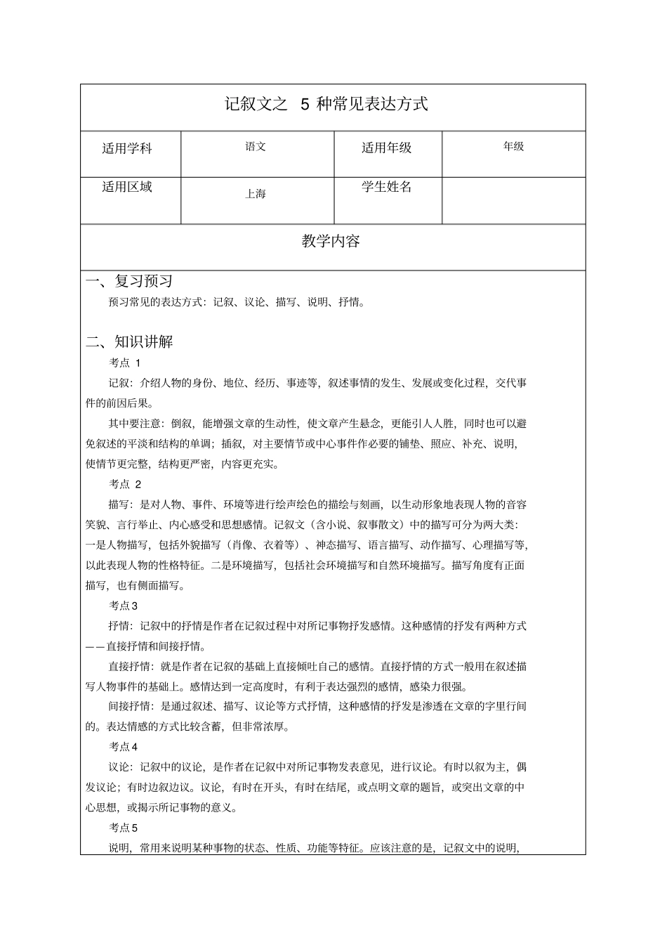 记叙文之5种常见表达方式_第1页