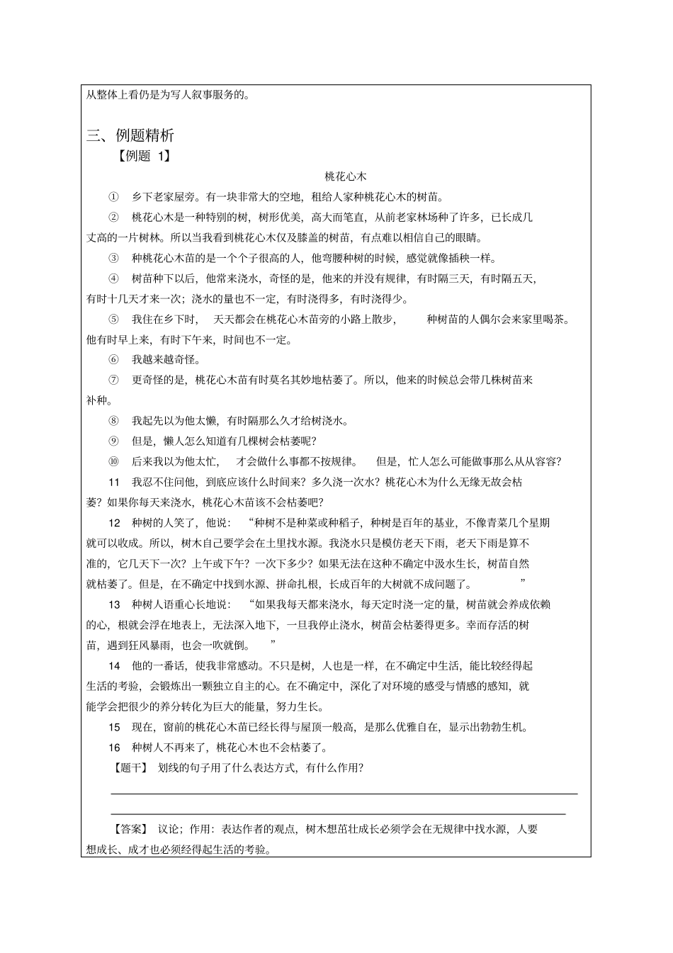 记叙文之5种常见表达方式_第2页