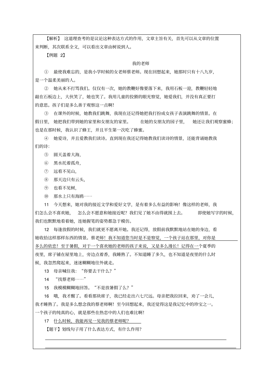 记叙文之5种常见表达方式_第3页