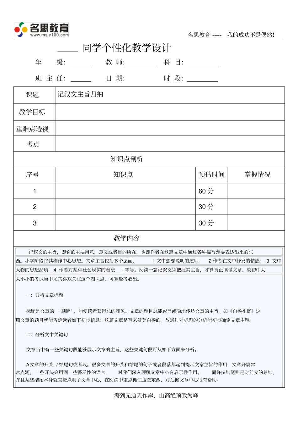 记叙文主旨归纳_第1页