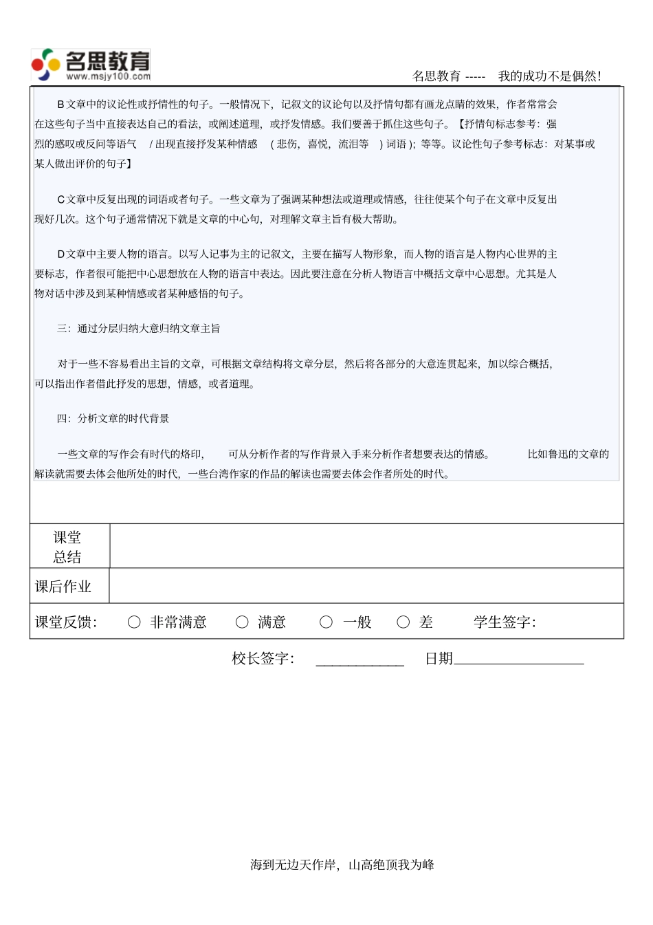 记叙文主旨归纳_第2页