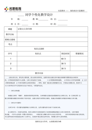 记叙文主旨归纳