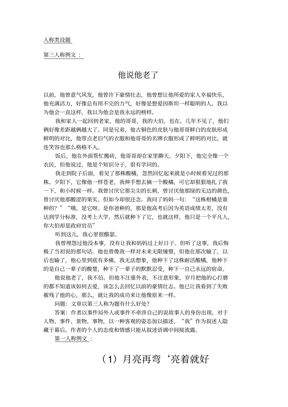 记叙文人称设题_第1页