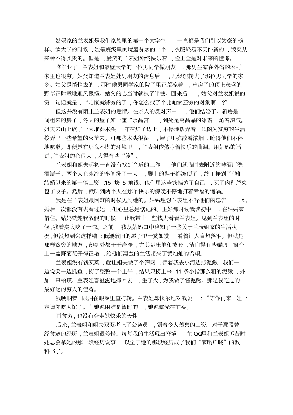 记叙文人称设题_第2页