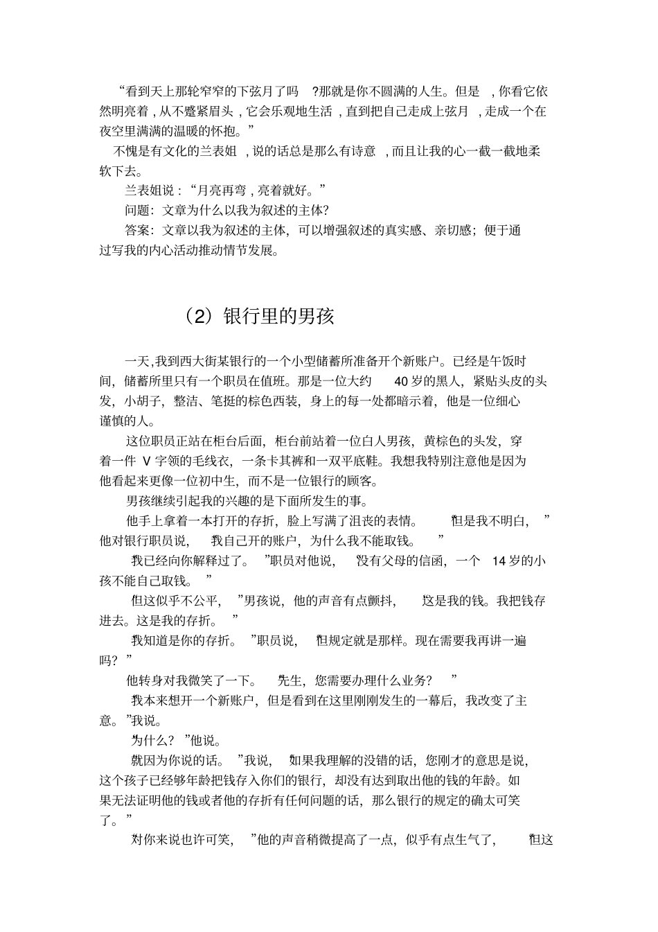 记叙文人称设题_第3页