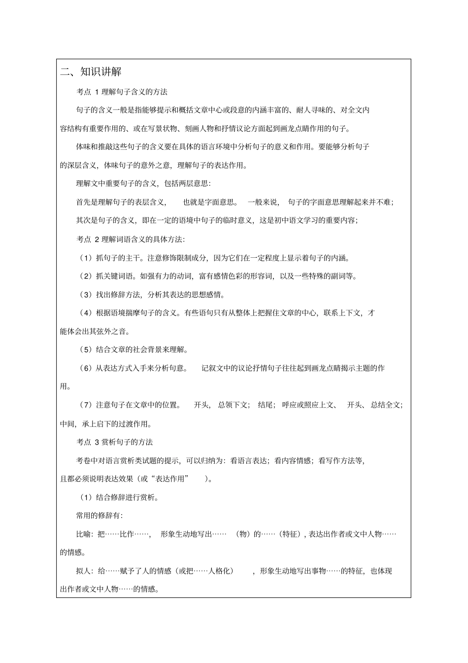 记叙文之重点句子的含义及表达效果学生版_第2页