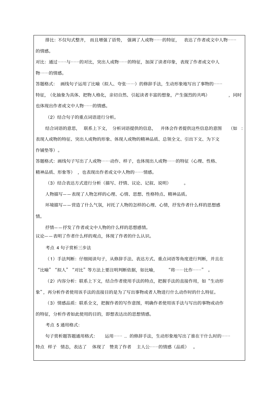 记叙文之重点句子的含义及表达效果学生版_第3页