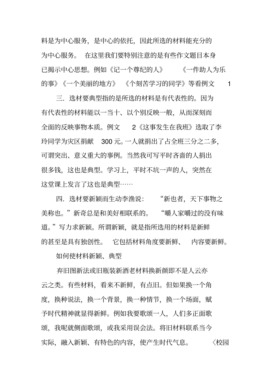 记叙文写作指导之材料的取舍和选择_第3页