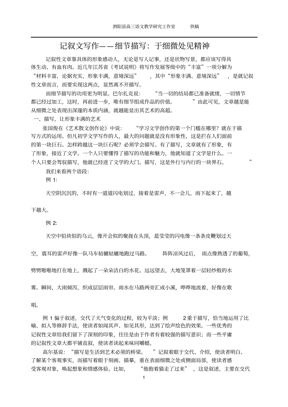 记叙文写作——细节描写：于细微处见精神分析_第1页