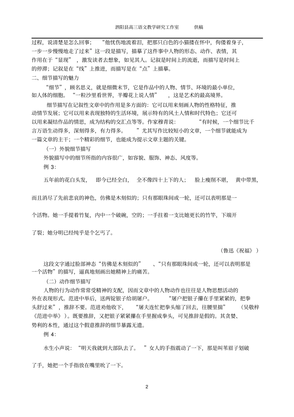 记叙文写作——细节描写：于细微处见精神分析_第2页