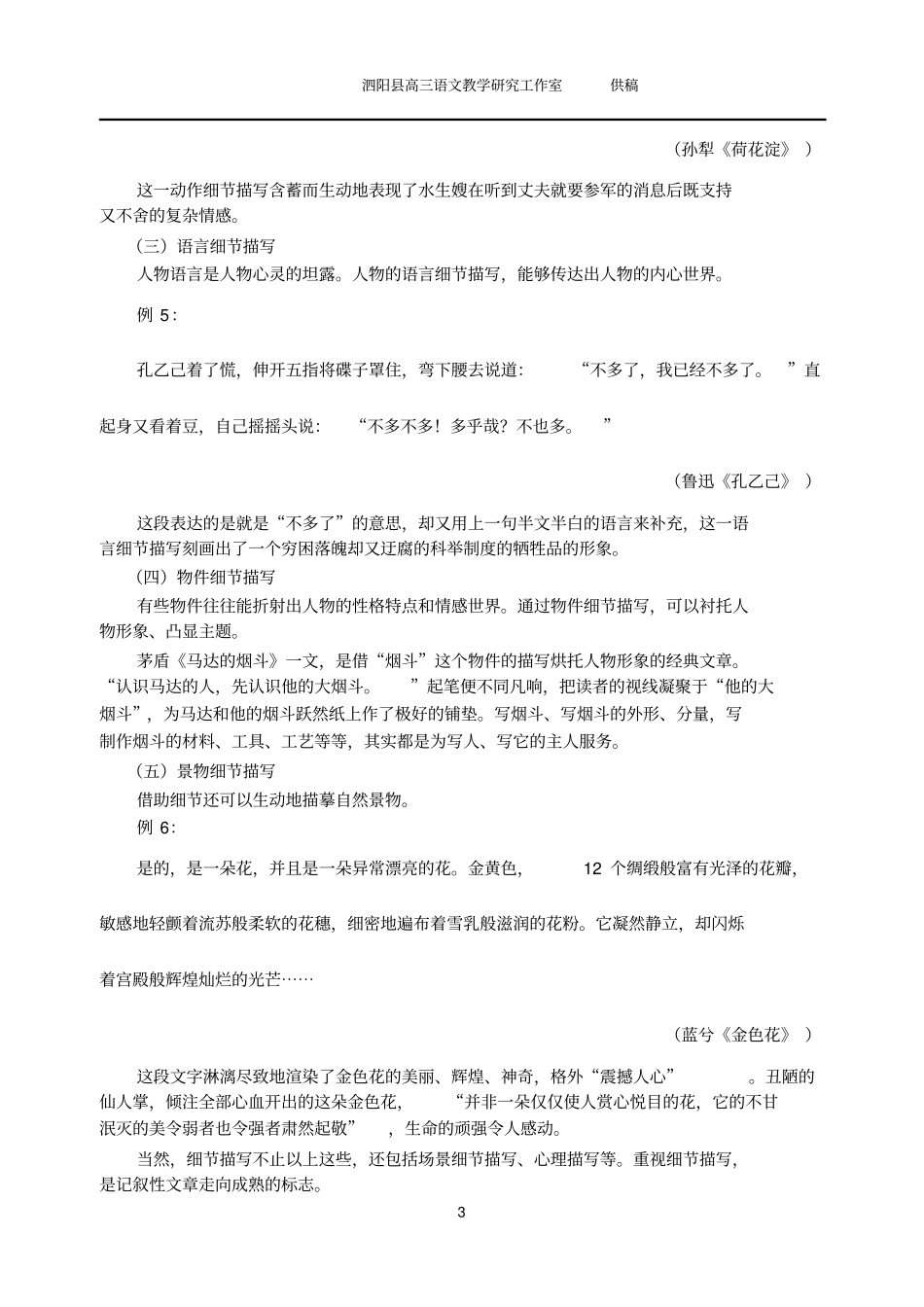 记叙文写作——细节描写：于细微处见精神分析_第3页