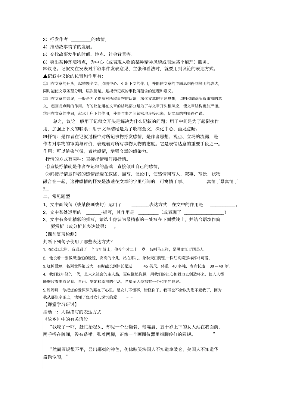记叙文复习分析表达方式及其作用_第2页