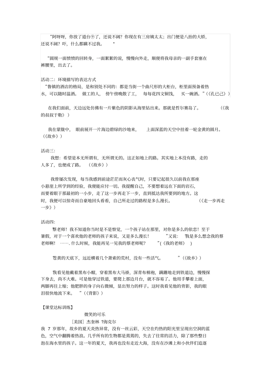 记叙文复习分析表达方式及其作用_第3页