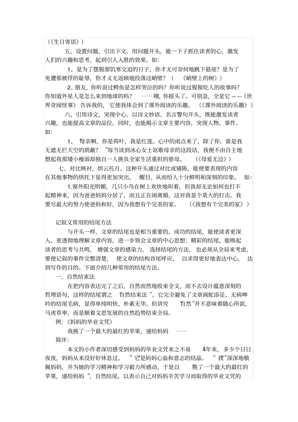 记叙文常用开头结尾方法_第2页