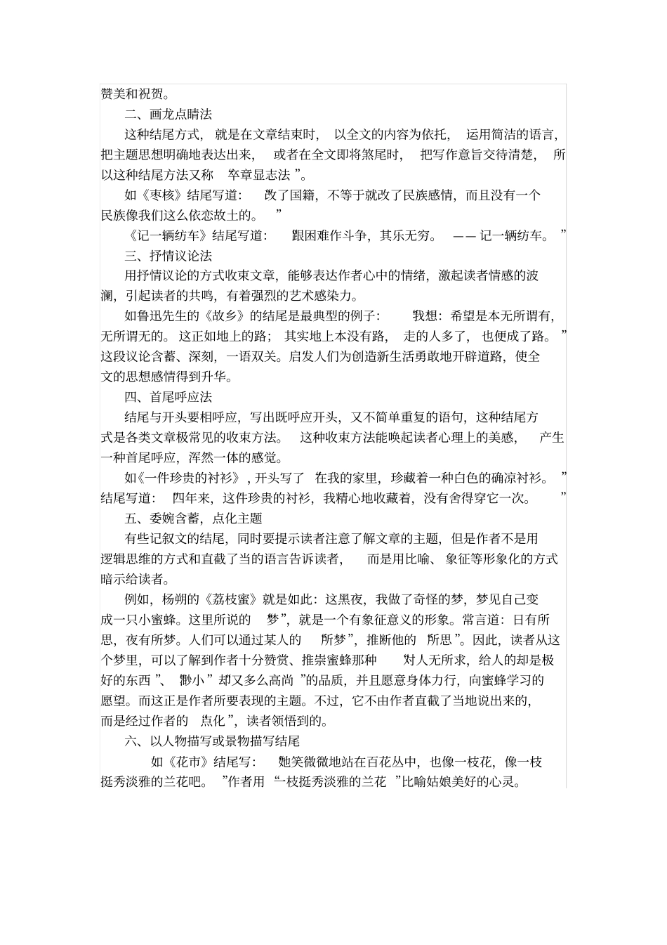 记叙文常用开头结尾方法_第3页