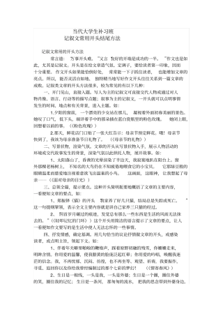 记叙文常用开头结尾方法