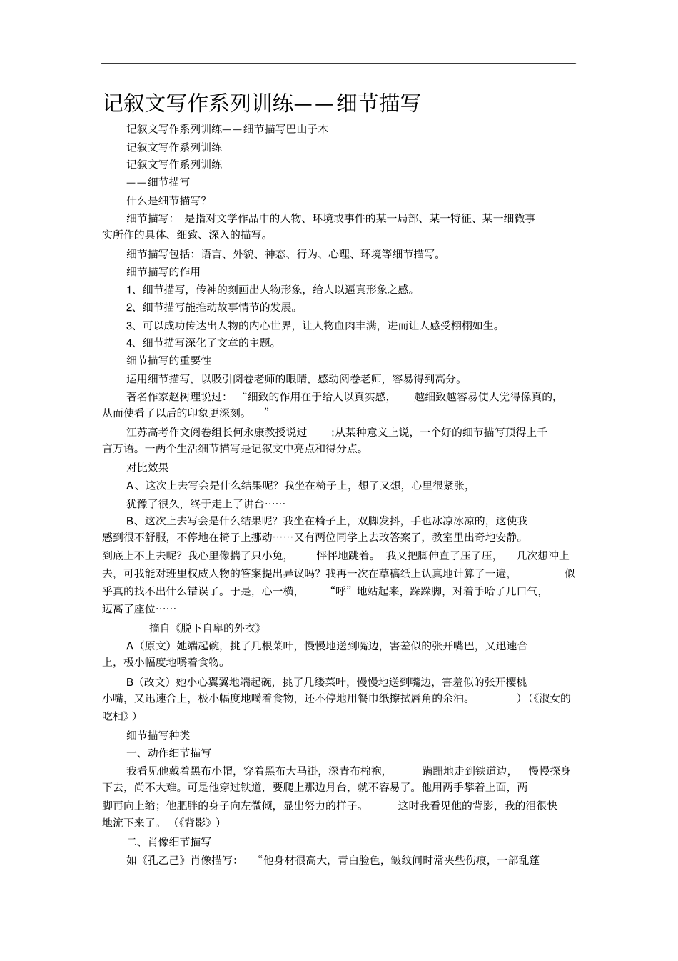 记叙文写作系列训练——细节描写_第1页