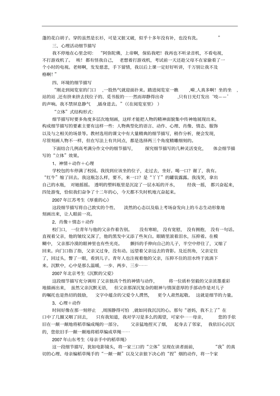 记叙文写作系列训练——细节描写_第2页