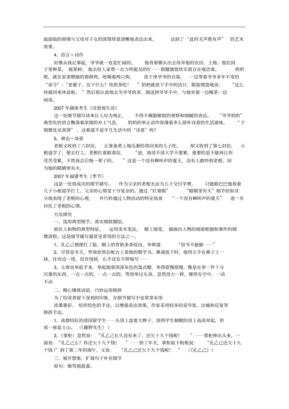 记叙文写作系列训练——细节描写_第3页