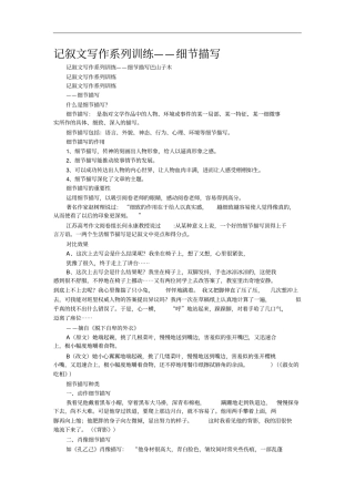 记叙文写作系列训练——细节描写
