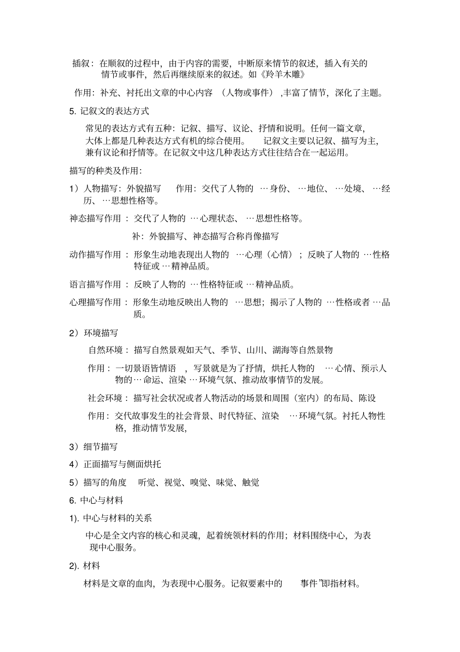 记叙文复习要点及答题技巧_第2页