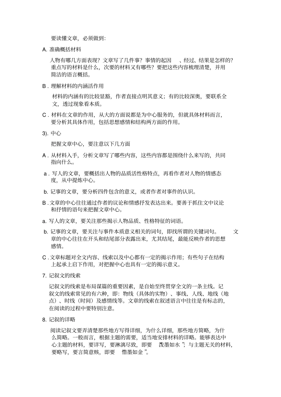 记叙文复习要点及答题技巧_第3页