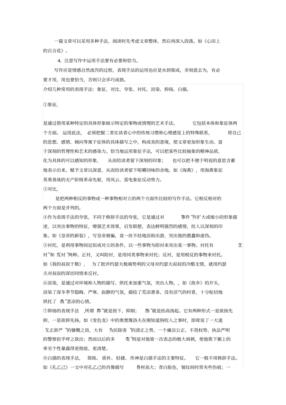 记叙文常用表现手法及作用分析_第3页