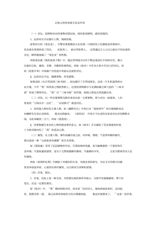 记叙文常用表现手法及作用分析