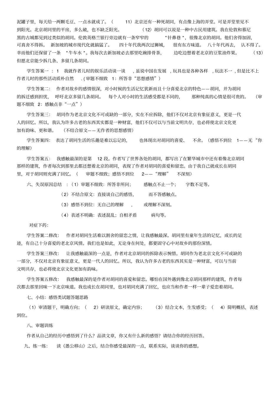 记叙文感悟类专题_第2页