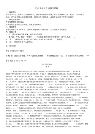 记叙文感悟类专题