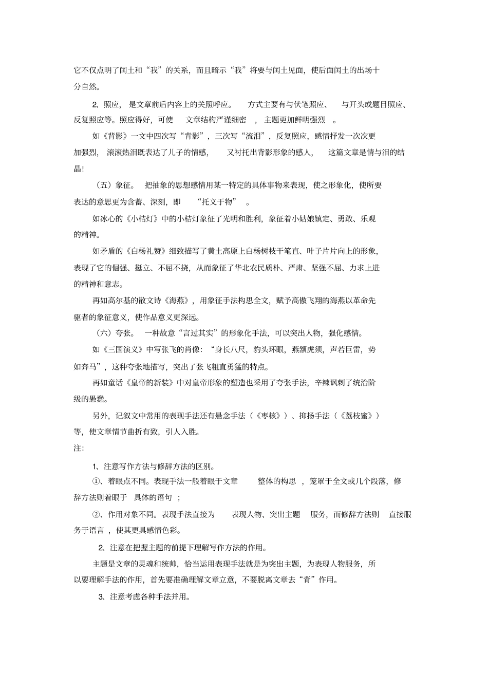 记叙文常用表现手法及作用参考资料_第2页