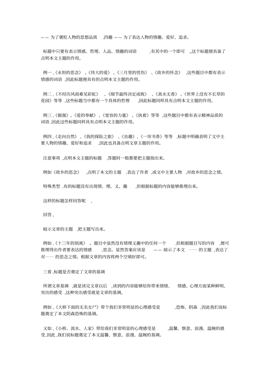 记叙文标题的作用答题方法、术语整理_第2页