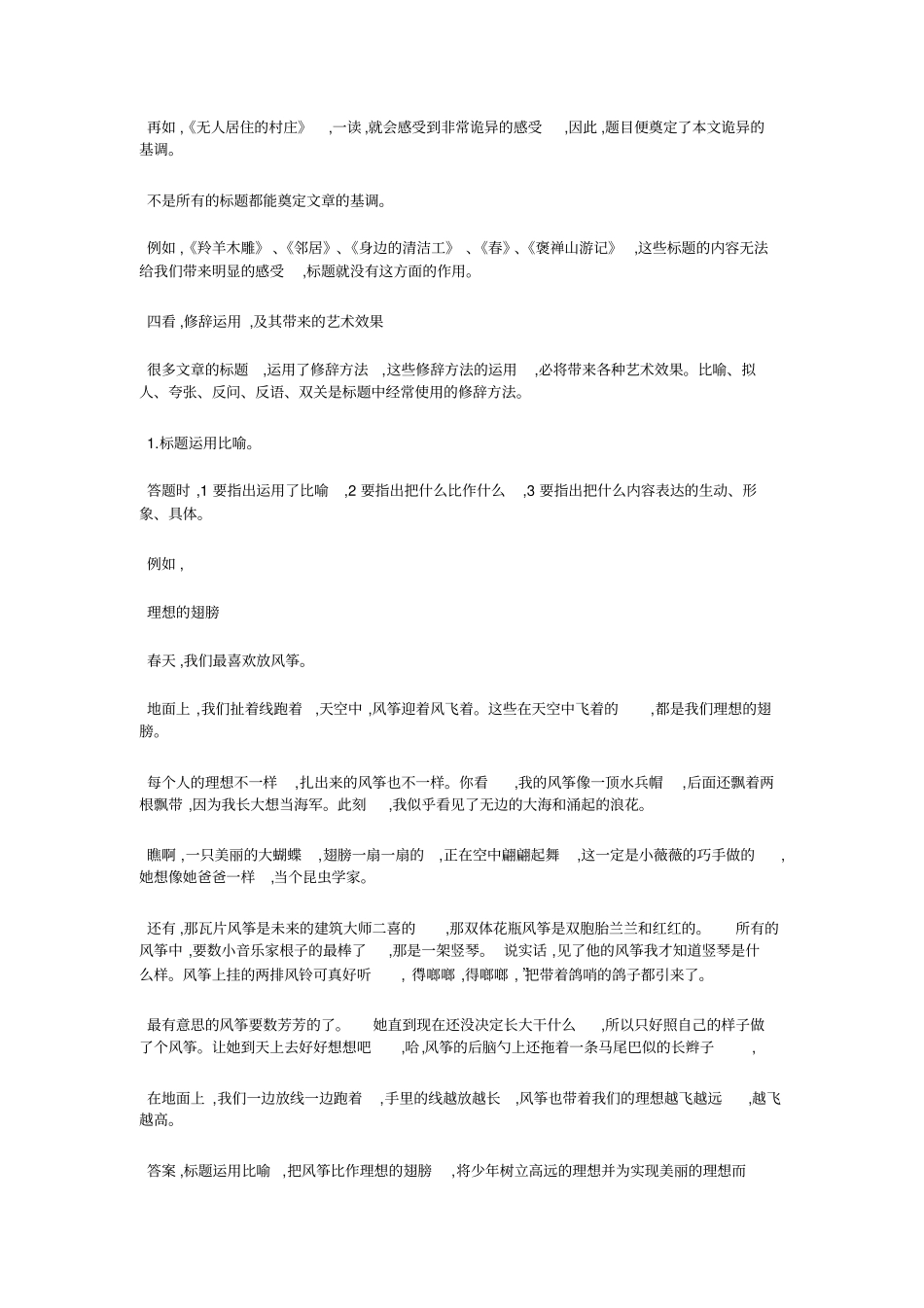 记叙文标题的作用答题方法、术语整理_第3页