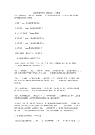 记叙文标题的作用答题方法、术语整理