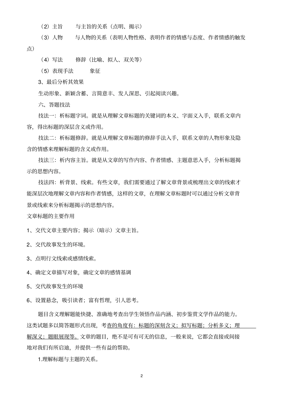 记叙文标题的含义和作用_第2页