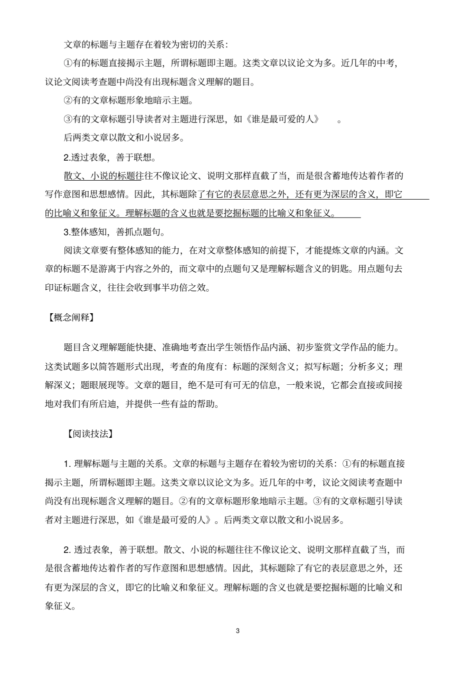 记叙文标题的含义和作用_第3页