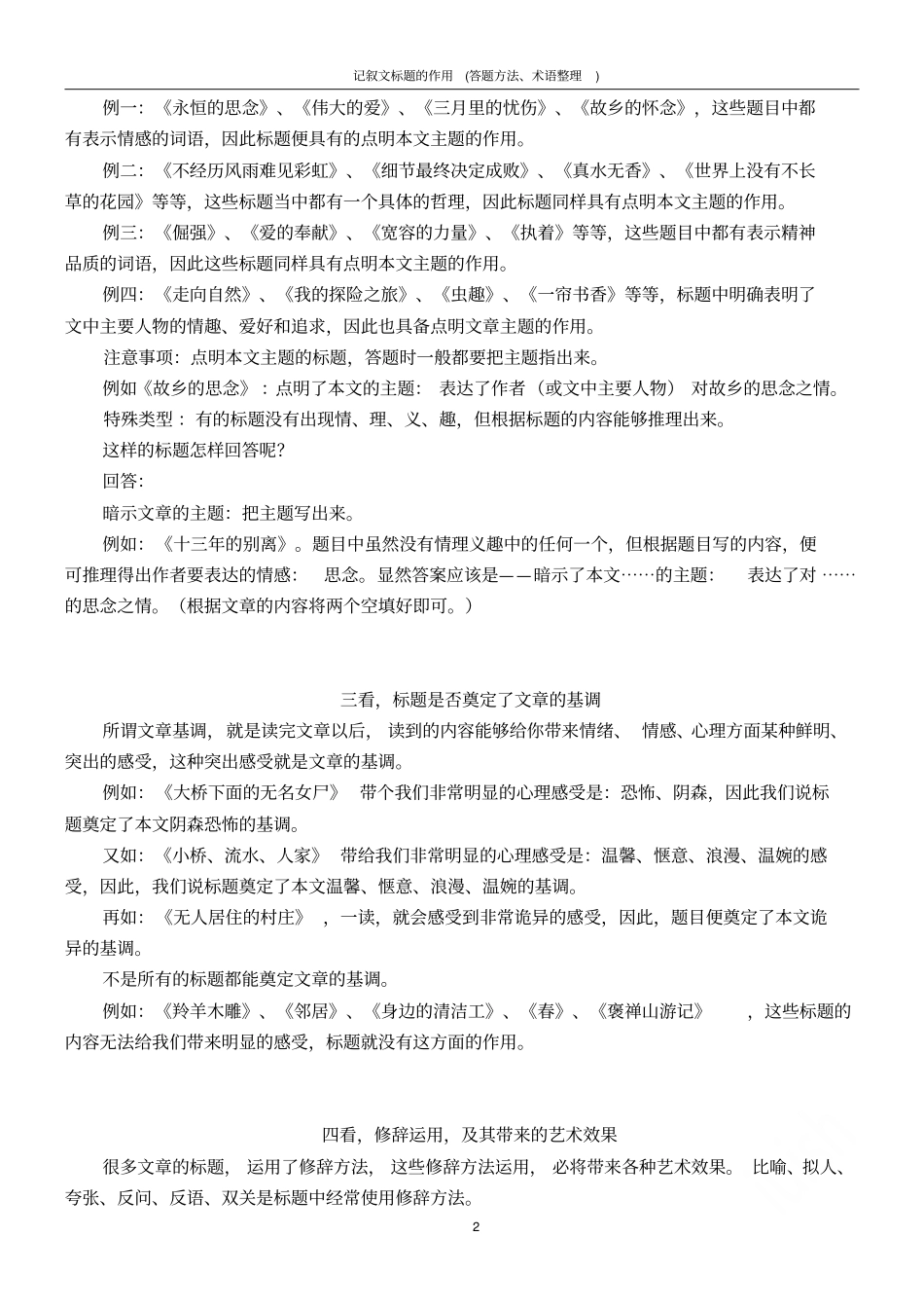 记叙文标题的作用答题方法术语整理_第2页