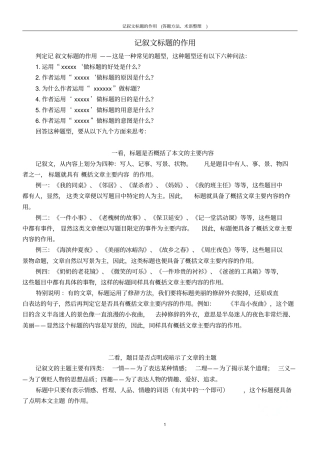 记叙文标题的作用答题方法术语整理
