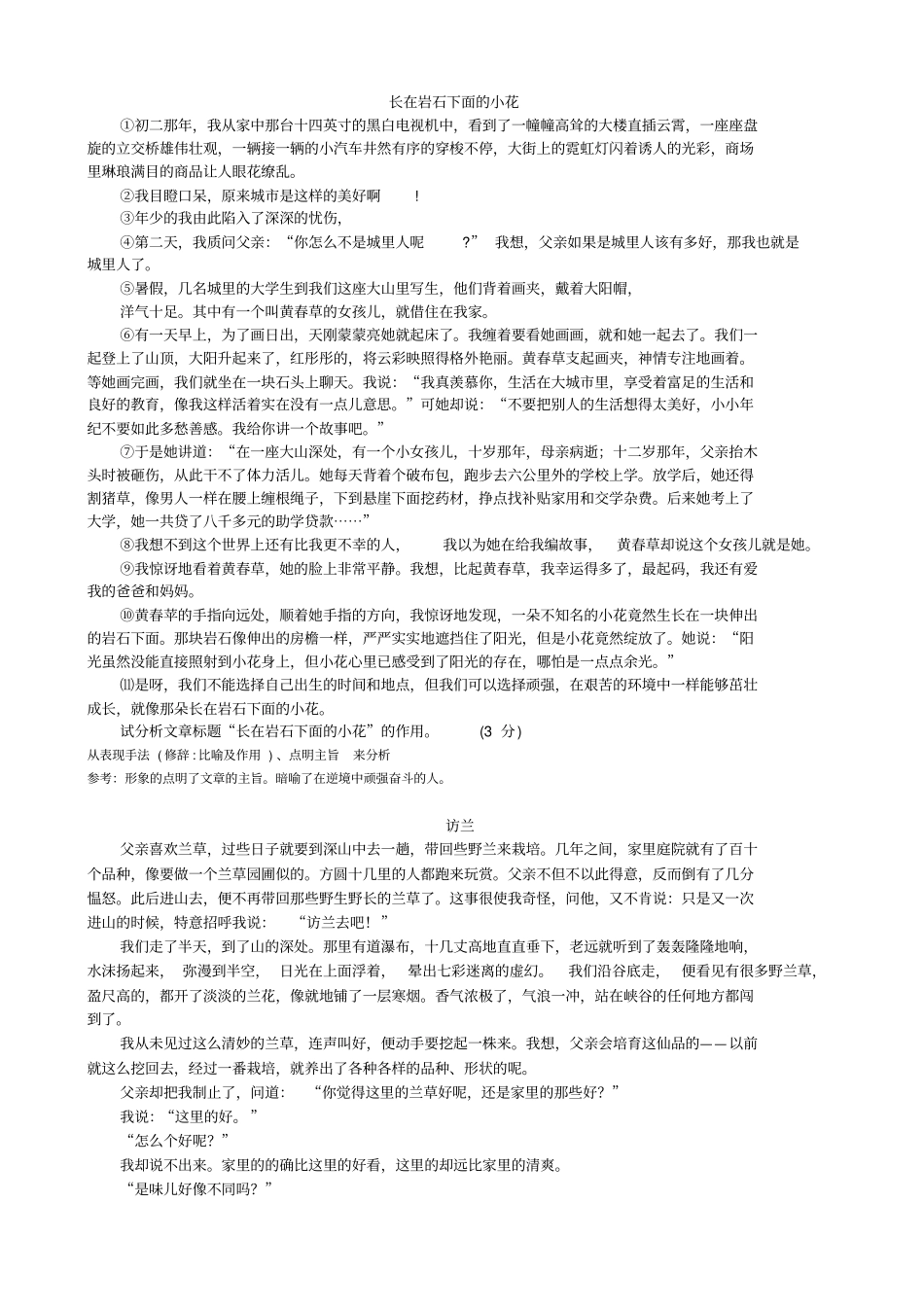 记叙文标题的含义与作用_第2页