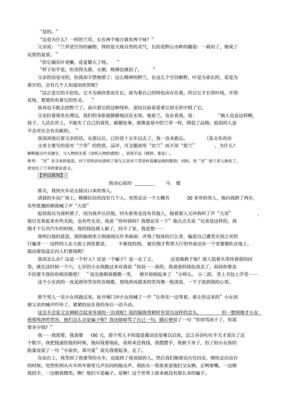 记叙文标题的含义与作用_第3页