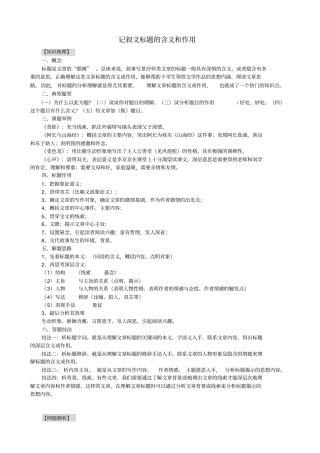 记叙文标题的含义与作用