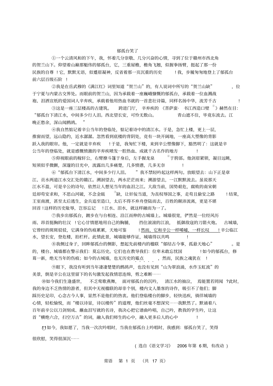 记叙文的阅读练习之线索题_第1页